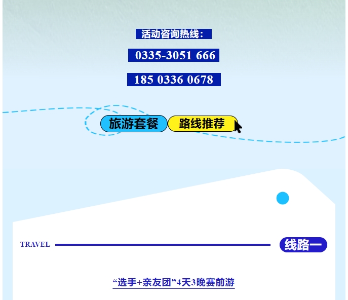 樂(lè)游秦皇島，包吃包住包玩！君樂(lè)寶2025秦皇島馬拉松旅游定制