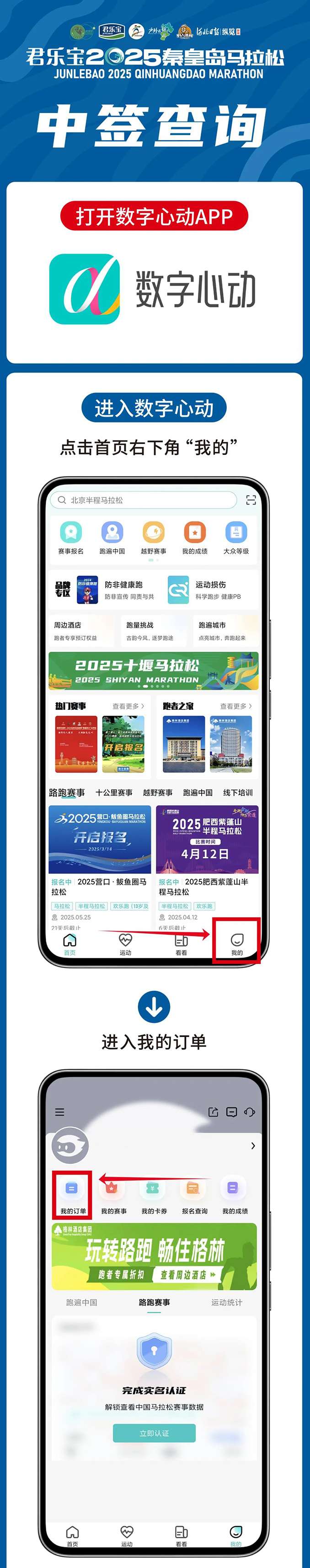 抽簽查詢，君樂寶2025秦皇島馬拉松祝你逢簽必中